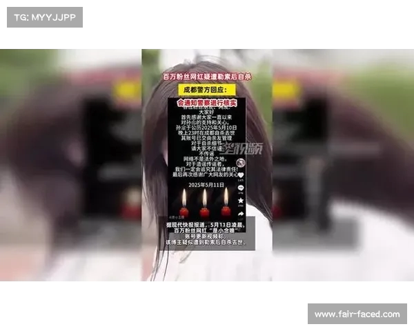 18岁百万粉丝女网红疑遭勒索后自杀 警方最新通报揭示真相 18岁百万粉丝女网红疑遭勒索后自杀 警方最新通报揭示真相